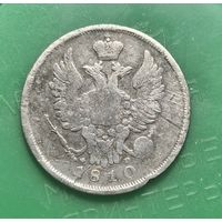 20 копеек 1818 спб фг распродажа коллекции