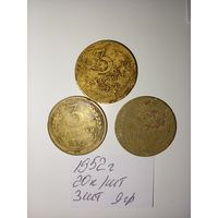 3 копейки 1952 СССР РАСПРОДАЖА