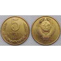 5 копеек 1990г СССР