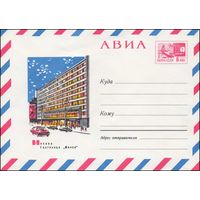 Художественный маркированный конверт СССР  N 4883 (15.09.1967) АВИА  Москва  Гостиница "Минск"