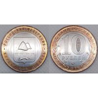 10 рублей 2018 Курганская область Unc Россия(РФ)