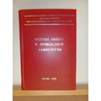 Военная академия Основы общей и прикладной акмеологии