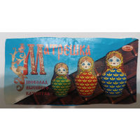 Обертка от шоколада "Матрёшка" ("Спартак", 90-е)