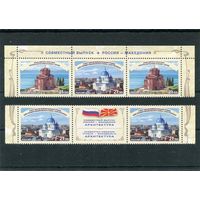 Россия 2016. Совместный выпуск России с Македонией, сцепки и купон