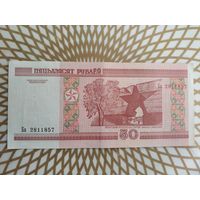 50  рублей Ба 2811857.