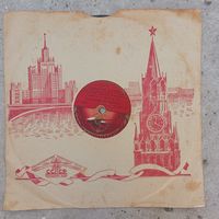 Пластинка патефонная довоенная - Краснознаменный анс. красн. песни и пляски СССР п/у А.В. Александрова - Забайкальская. Конная Буденного - Грампласттрест,Моск. з-д памяти 1905 г.