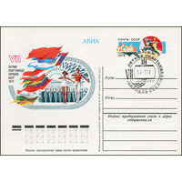 Почтовая карточка СССР с оригинальной маркой N 73 и спецгашением (28.03.1979) VII летняя спартакиада народов СССР