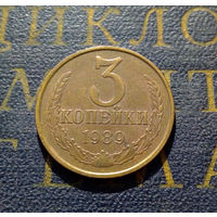 3 копейки 1989 СССР #11