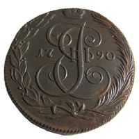 5 копеек 1790 КМ