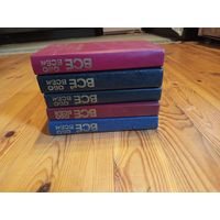 С рубля! Подборка книг Все обо всем