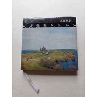 Кижи  - III