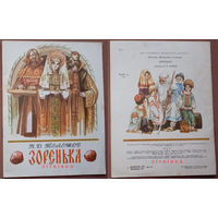 Красавица Зоренька. Николай Телешов. Калининградское книжное издательство. 1987г. Худ. В.Н. Рыжов. (Царь Косарь, гусляр Переяслав, пустынник звездочёт-лиходей)