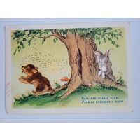 1954. Ушакова. "Налетели пчелы роем..."