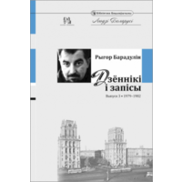 Самовывоз!!! Дзённікі і запісы. Почтой не высылаю.