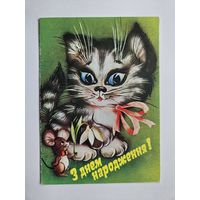 Кацарова Сичовик 1991 Редкая кот Украина ЧИСТАЯ