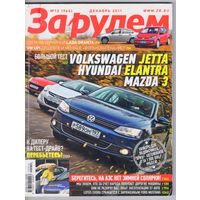 Журнал За рулем 12,2011