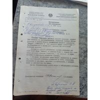 Документ БССР\8