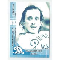 Владимир Семенов / "Динамо" Минск / Прошлое.