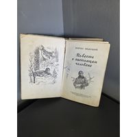 1948г. Повесть о настоящем человеке