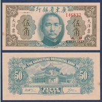 Китай, 50 центов 1949 г, P-S2455 (Квантунгский банк, мемориальный зал Сунь Ятсена), UNC-