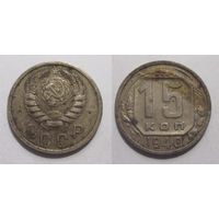 15 копеек 1940