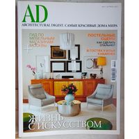 AD - Architectural Digest. Самые красивые дома мира. #10 - 2007