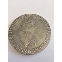 Копия Россия 1 рубль 1705 год