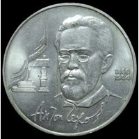 1 рубль 1990 года. Антон Чехов. 130 лет со дня рождения UNC