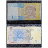 1 гривна Украина 2014 г.