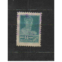 1924 СССР золотой стандарт Загорский # 49 (1-8)