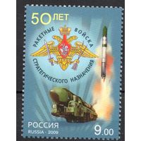 Россия 2009. Ракетные войска. 1 марка 1381
