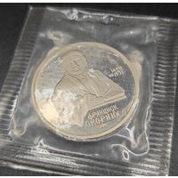 1 рубль, 1990г 500 лет со дня рождения Франциска Скорины. Запайка. Сохран. Пруф