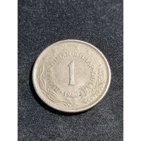 Югославия 1 динар 1980