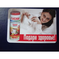 Календарик 2004 г.  Сладкий Лео.  Подари здоровье!