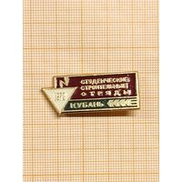 ССО Кубань 1972 г.