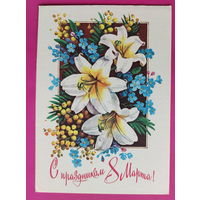 8 марта! Чистая. 1978 года. Куртенко. 2305.