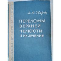 Переломы верхней челюсти и их лечение