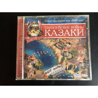 Казаки - "Европейские Войны"