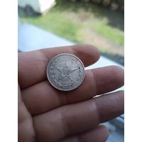 50 копеек 1922 ПЛ