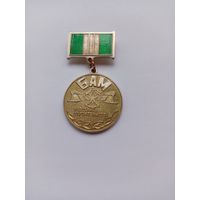 Участнику строительства БАМ. 1974-1989.