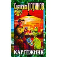 С. Логинов "Картежник"