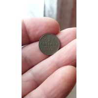 1/2 копейки 1899 г. Россия.