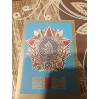 Календарик,орден,ссср,1995