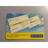 Карманный календарик. Почта России. 2007 год