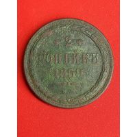 2 копейки 1859 г. С рубля, без м.ц. С рубля, без м.ц. См. другие мои лоты!