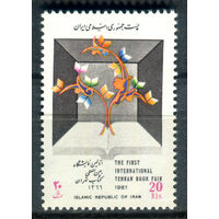 Иран  - 1987г. - Первая международная книжная ярмарка - 1 марка - полная серия, MNH [Mi 2239]. #O-Se-Z-1-10