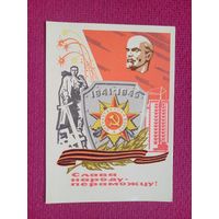 Слава Народу - Победителю! Белорусская открытка. Зеленов ( Зеляноу ) 1970 г. Чистая. Кр1.