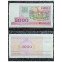 5000 рублей Беларусь 1998 г. серия РА