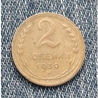 2 копейки 1930 СССР