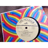 Виниловая пластинка. Миньон. 7" Песняры.